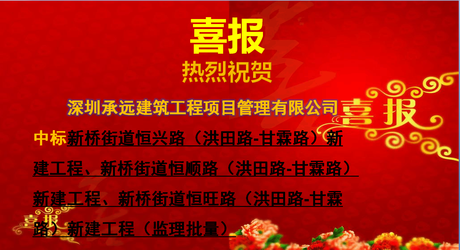 新橋街道恒興路（洪田路-甘霖路）新建工程、新橋街道恒順路（洪田路-甘霖路）新建工程、新橋街道恒旺路（洪田路-甘霖路）新建工程（監理批量）.png